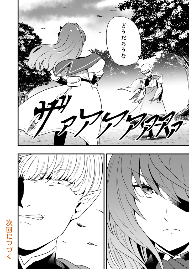 Isekai de Teimu Shita Saikyou no Tsukaima wa, Osananajimi no Bishoujo deshita Chapter 35.2 12ページ