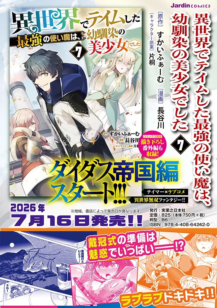 Isekai de Teimu Shita Saikyou no Tsukaima wa, Osananajimi no Bishoujo deshita Chapter 35.2 13ページ
