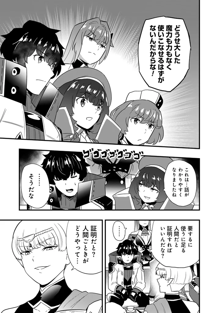 Isekai de Teimu Shita Saikyou no Tsukaima wa, Osananajimi no Bishoujo deshita Chapter 35.2 3ページ