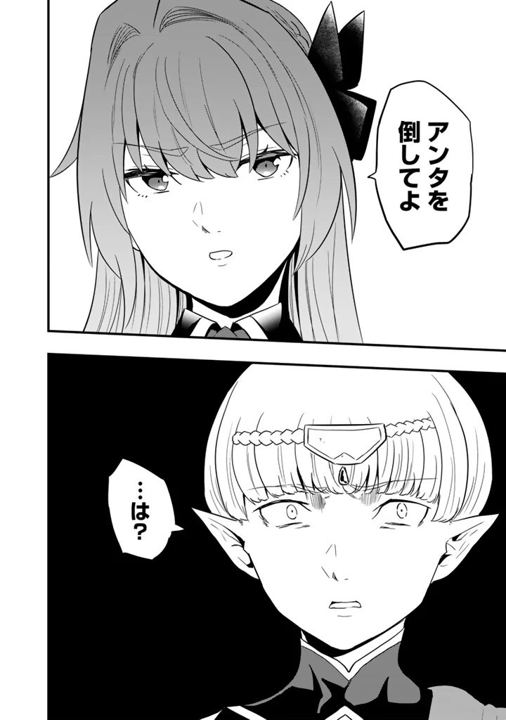 Isekai de Teimu Shita Saikyou no Tsukaima wa, Osananajimi no Bishoujo deshita Chapter 35.2 4ページ
