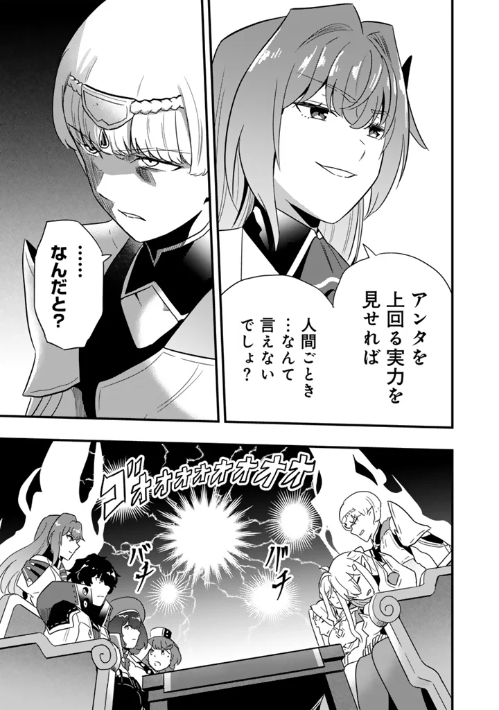 Isekai de Teimu Shita Saikyou no Tsukaima wa, Osananajimi no Bishoujo deshita Chapter 35.2 5ページ