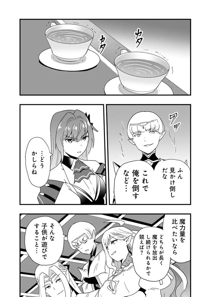 Isekai de Teimu Shita Saikyou no Tsukaima wa, Osananajimi no Bishoujo deshita Chapter 35.2 6ページ