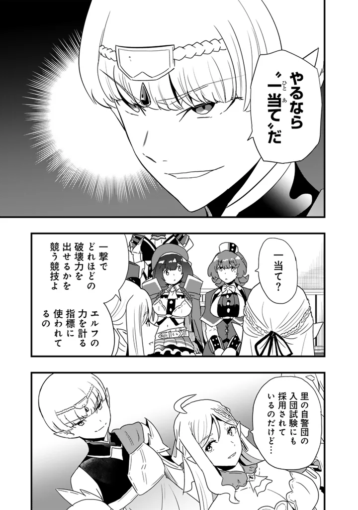 Isekai de Teimu Shita Saikyou no Tsukaima wa, Osananajimi no Bishoujo deshita Chapter 35.2 7ページ