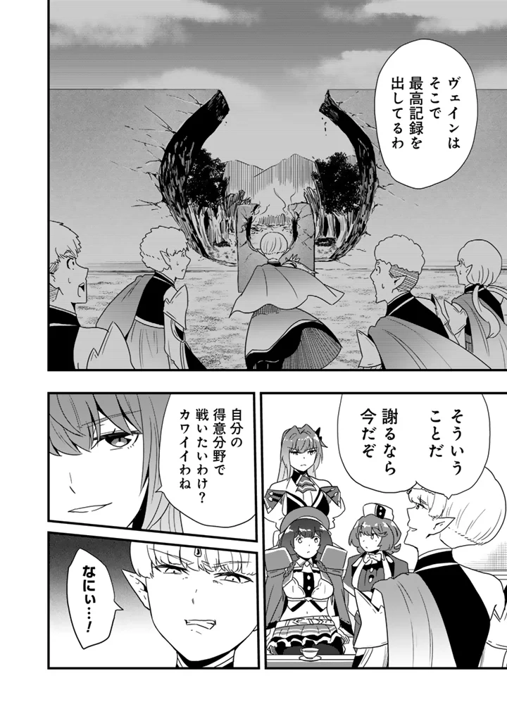 Isekai de Teimu Shita Saikyou no Tsukaima wa, Osananajimi no Bishoujo deshita Chapter 35.2 8ページ