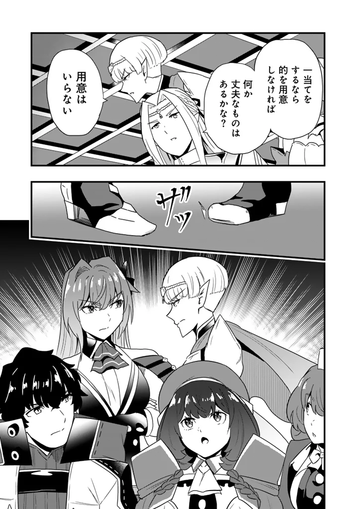 Isekai de Teimu Shita Saikyou no Tsukaima wa, Osananajimi no Bishoujo deshita Chapter 35.2 9ページ