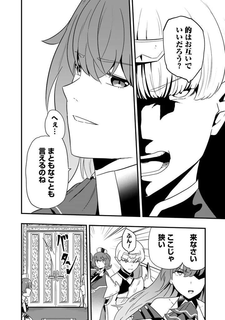 Isekai de Teimu Shita Saikyou no Tsukaima wa, Osananajimi no Bishoujo deshita Chapter 35.2 10ページ