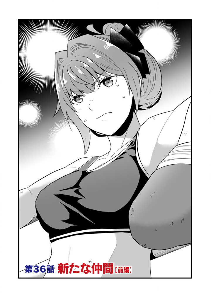 Isekai de Teimu Shita Saikyou no Tsukaima wa, Osananajimi no Bishoujo deshita Chapter 36.1 1ページ