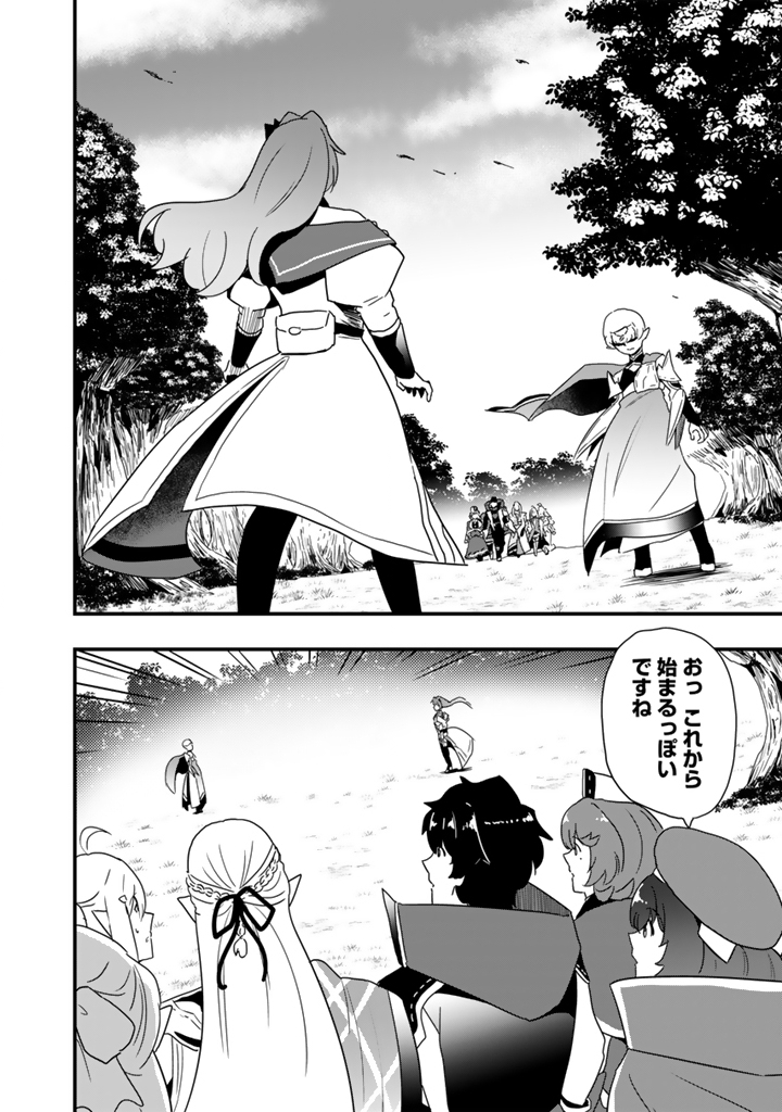 Isekai de Teimu Shita Saikyou no Tsukaima wa, Osananajimi no Bishoujo deshita Chapter 36.1 2ページ