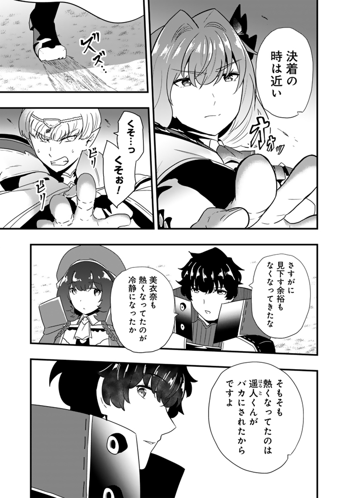 Isekai de Teimu Shita Saikyou no Tsukaima wa, Osananajimi no Bishoujo deshita Chapter 36.1 11ページ