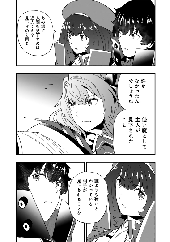 Isekai de Teimu Shita Saikyou no Tsukaima wa, Osananajimi no Bishoujo deshita Chapter 36.1 12ページ
