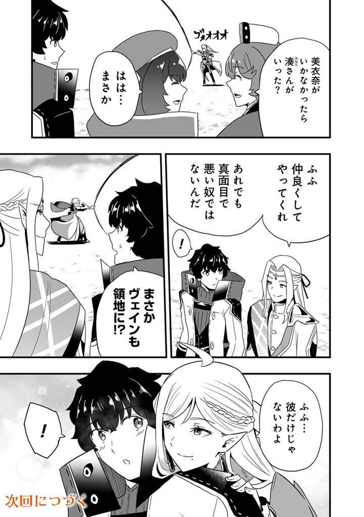 Isekai de Teimu Shita Saikyou no Tsukaima wa, Osananajimi no Bishoujo deshita Chapter 36.1 13ページ