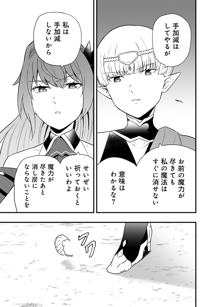 Isekai de Teimu Shita Saikyou no Tsukaima wa, Osananajimi no Bishoujo deshita Chapter 36.1 3ページ