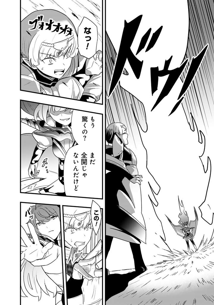 Isekai de Teimu Shita Saikyou no Tsukaima wa, Osananajimi no Bishoujo deshita Chapter 36.1 4ページ