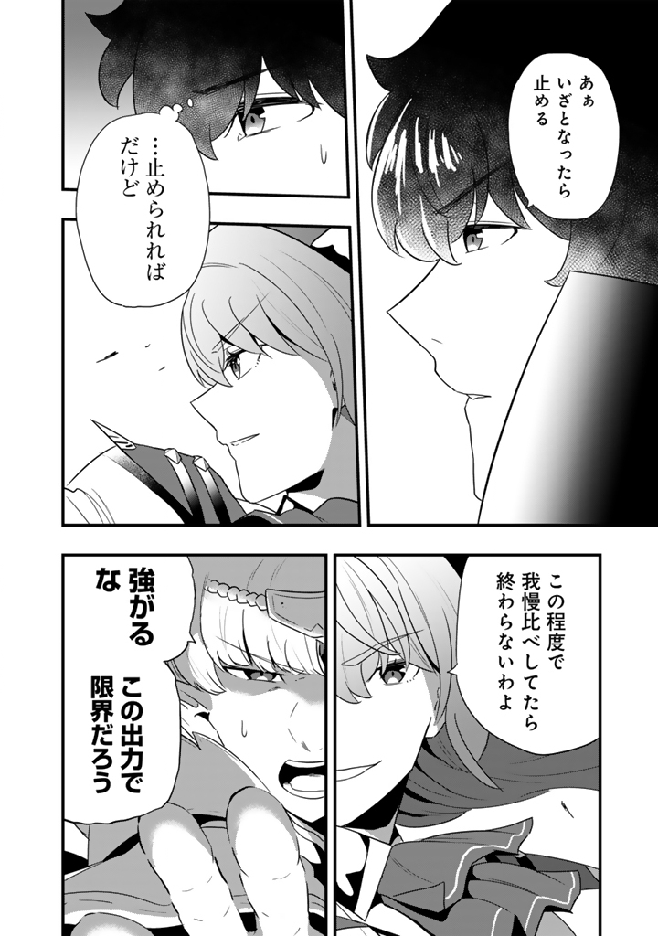 Isekai de Teimu Shita Saikyou no Tsukaima wa, Osananajimi no Bishoujo deshita Chapter 36.1 6ページ