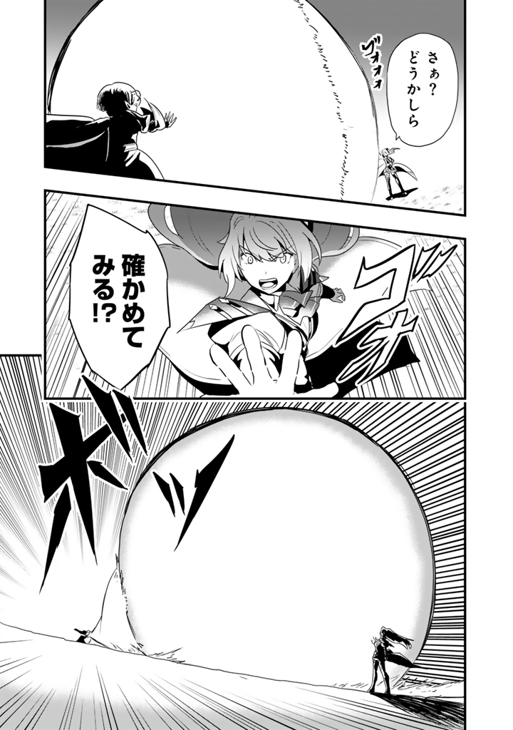 Isekai de Teimu Shita Saikyou no Tsukaima wa, Osananajimi no Bishoujo deshita Chapter 36.1 7ページ