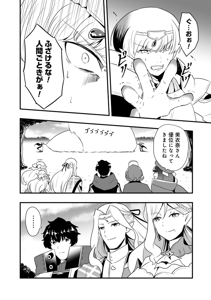 Isekai de Teimu Shita Saikyou no Tsukaima wa, Osananajimi no Bishoujo deshita Chapter 36.1 8ページ