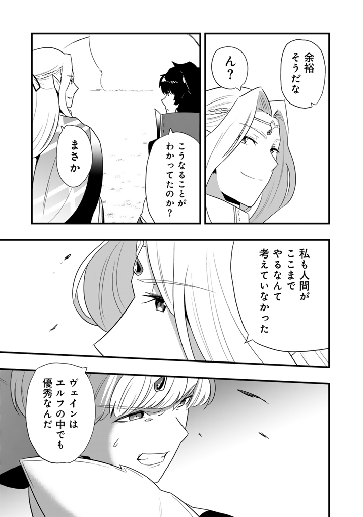 Isekai de Teimu Shita Saikyou no Tsukaima wa, Osananajimi no Bishoujo deshita Chapter 36.1 9ページ