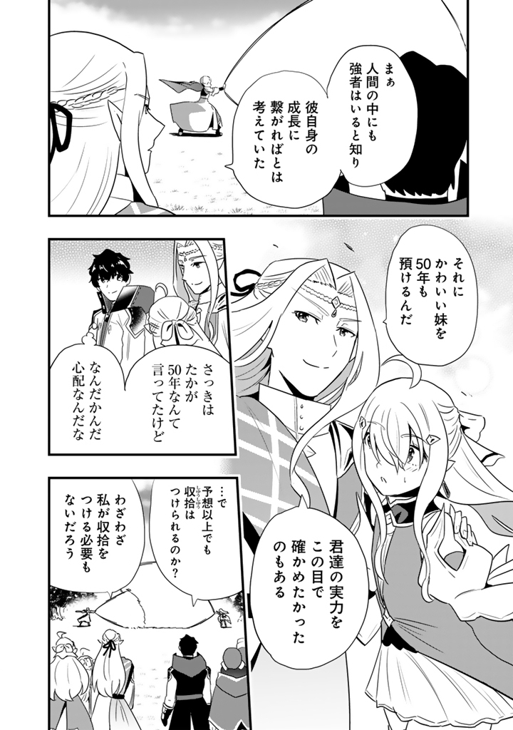 Isekai de Teimu Shita Saikyou no Tsukaima wa, Osananajimi no Bishoujo deshita Chapter 36.1 10ページ
