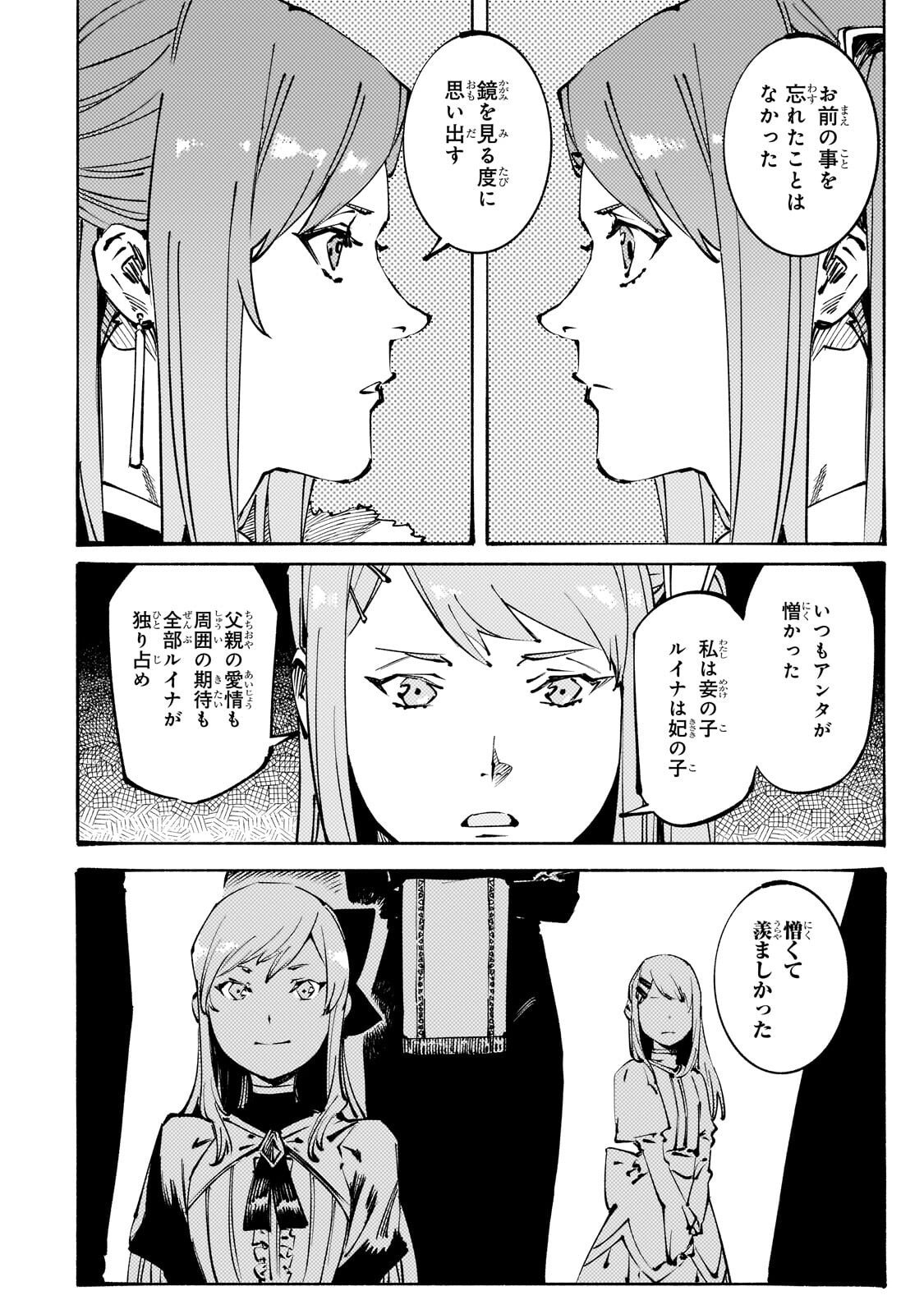 Black na Kishidan no Dorei ga White na Boukensha Guild ni Hikinukarete S-Rank ni Narimashita Chapter 54.2 1ページ