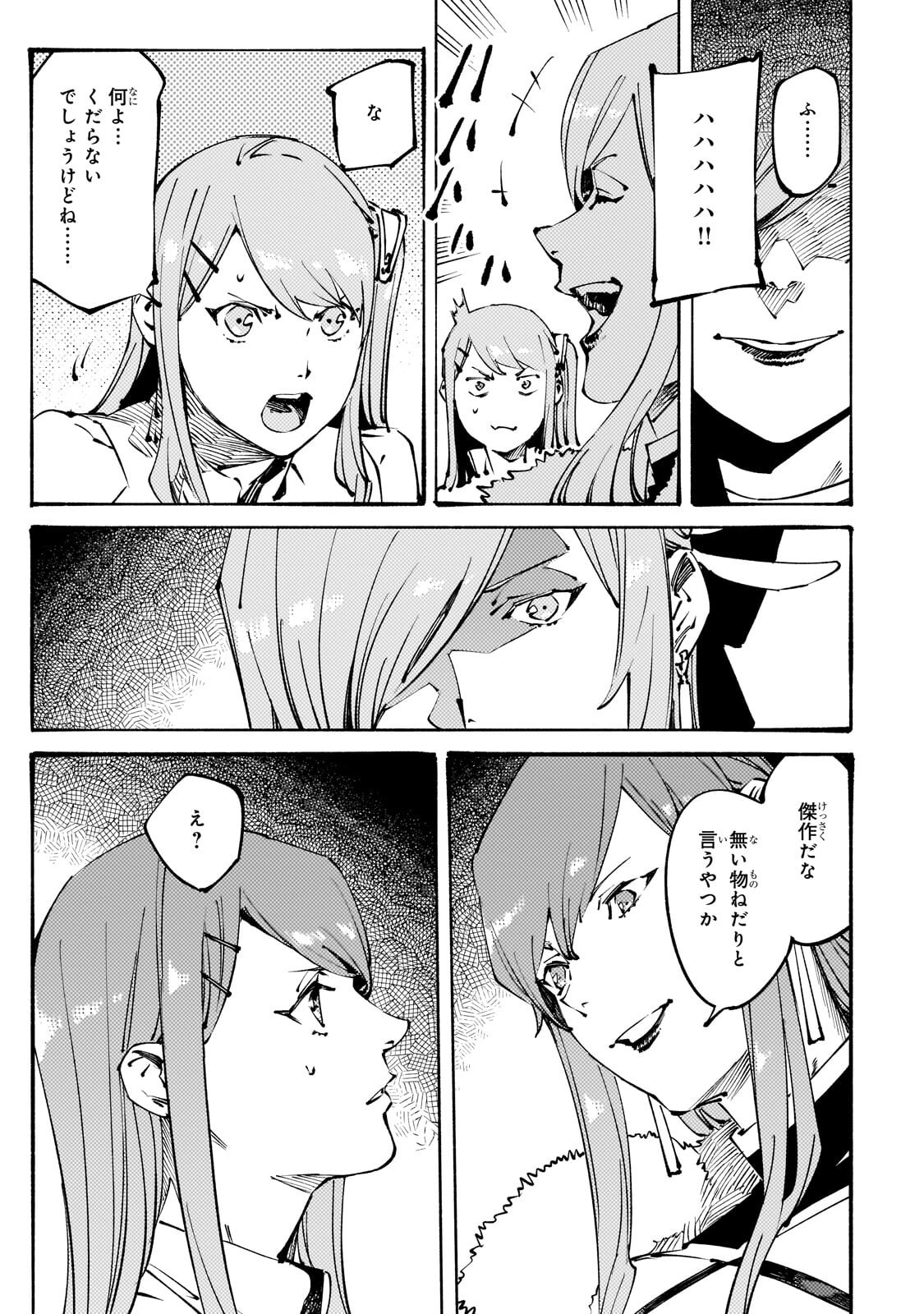 Black na Kishidan no Dorei ga White na Boukensha Guild ni Hikinukarete S-Rank ni Narimashita Chapter 54.2 2ページ