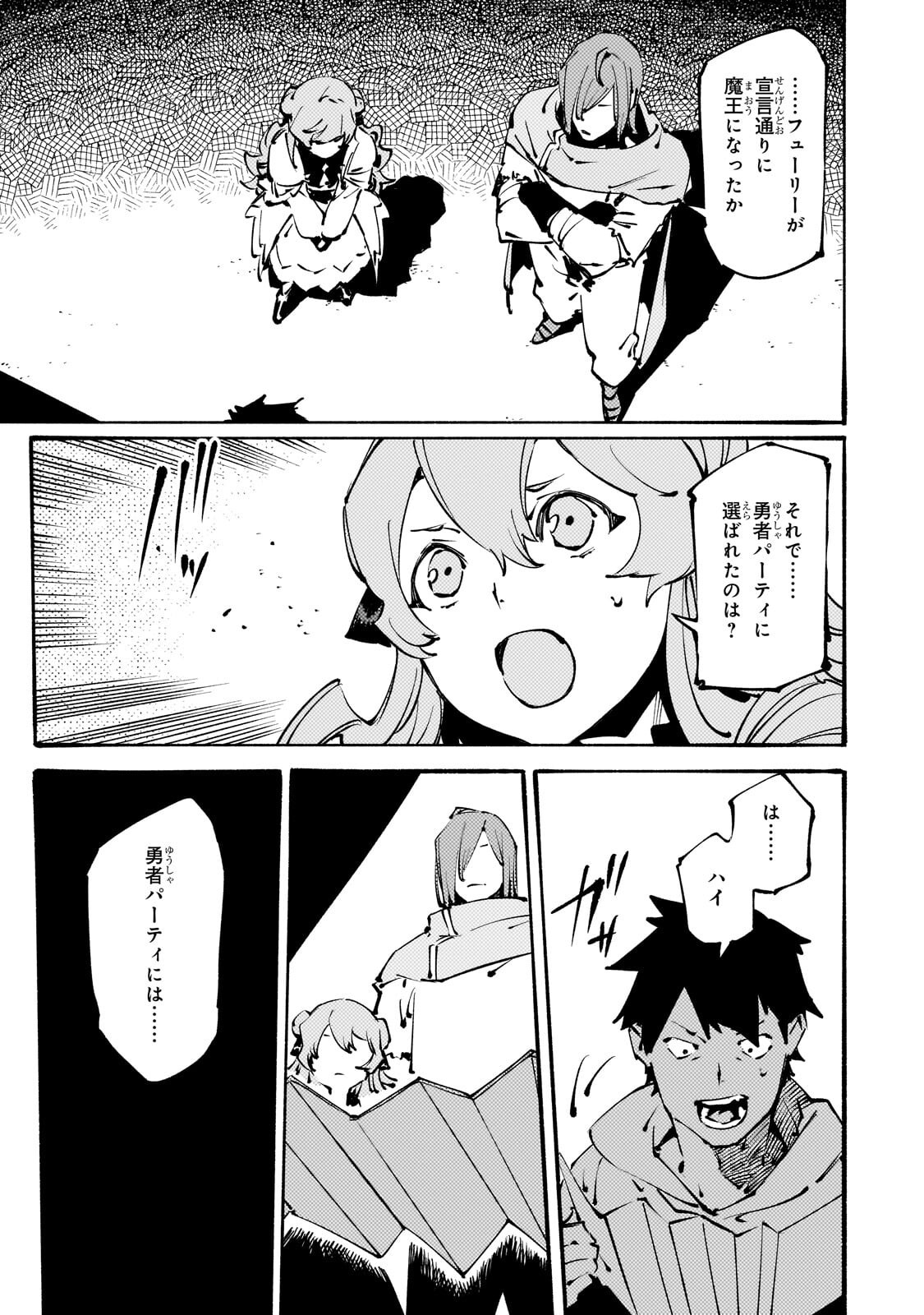 Black na Kishidan no Dorei ga White na Boukensha Guild ni Hikinukarete S-Rank ni Narimashita Chapter 54.2 12ページ