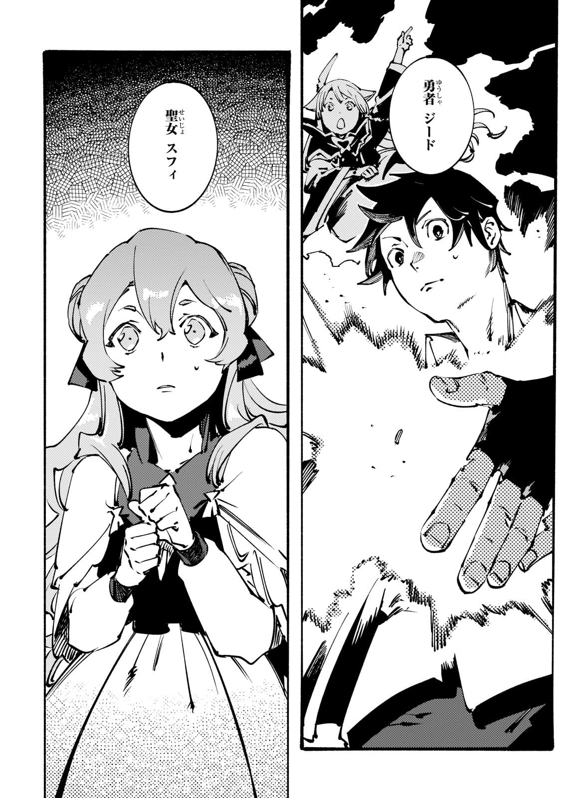 Black na Kishidan no Dorei ga White na Boukensha Guild ni Hikinukarete S-Rank ni Narimashita Chapter 54.2 13ページ