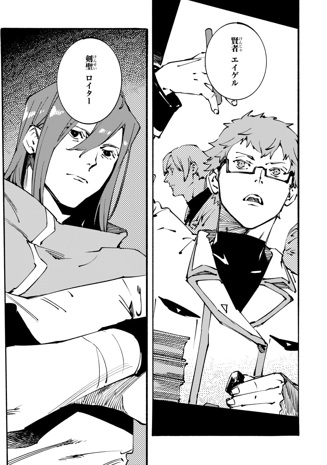Black na Kishidan no Dorei ga White na Boukensha Guild ni Hikinukarete S-Rank ni Narimashita Chapter 54.2 14ページ