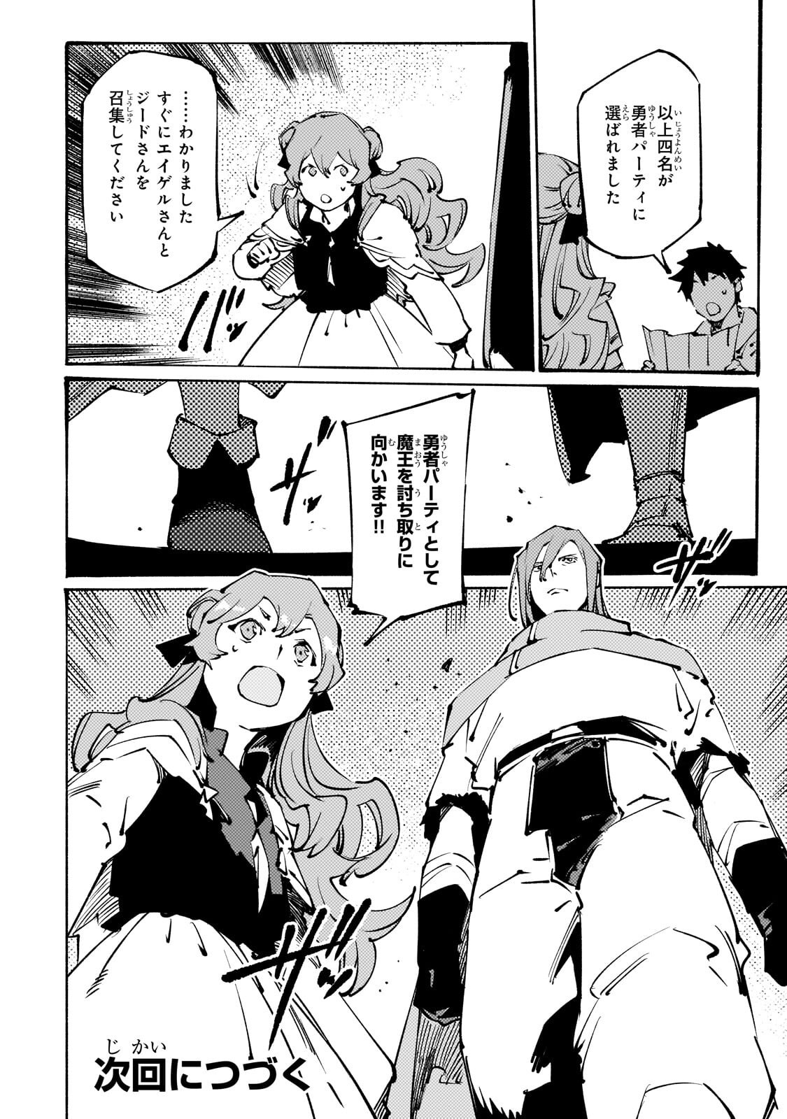 Black na Kishidan no Dorei ga White na Boukensha Guild ni Hikinukarete S-Rank ni Narimashita Chapter 54.2 15ページ