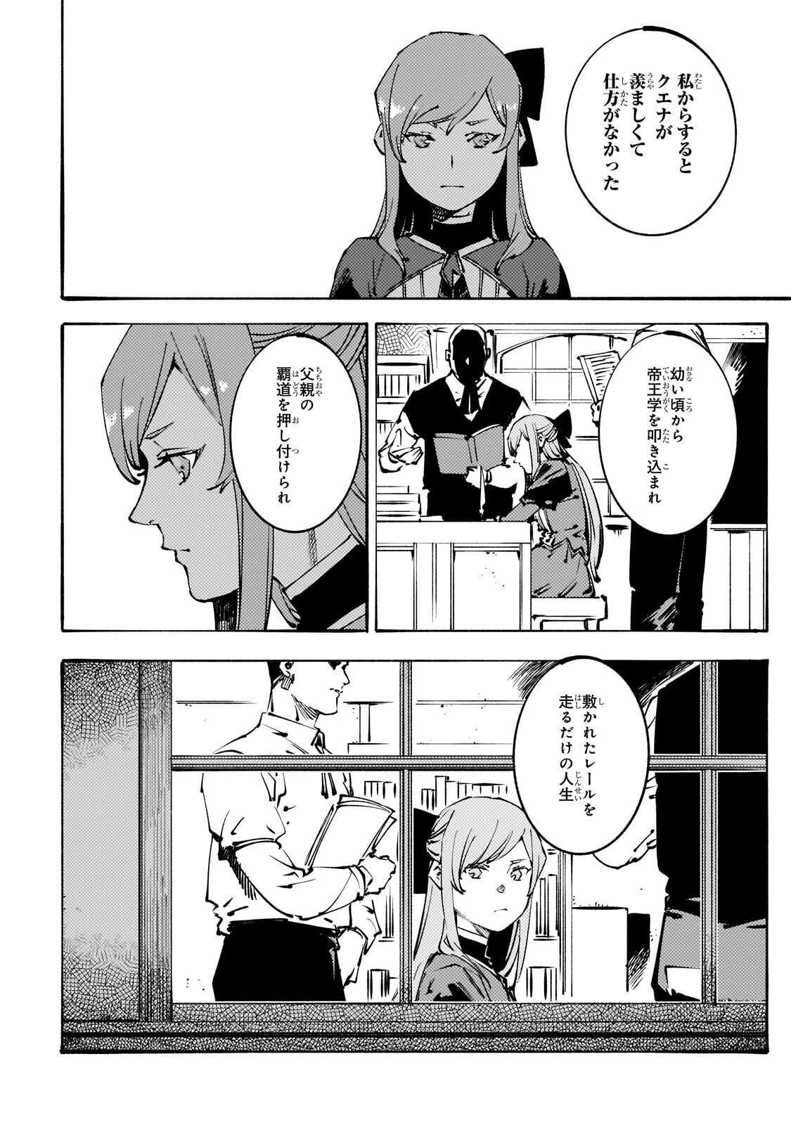 Black na Kishidan no Dorei ga White na Boukensha Guild ni Hikinukarete S-Rank ni Narimashita Chapter 54.2 3ページ