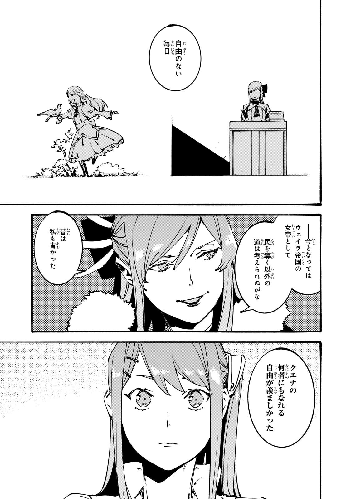 Black na Kishidan no Dorei ga White na Boukensha Guild ni Hikinukarete S-Rank ni Narimashita Chapter 54.2 4ページ