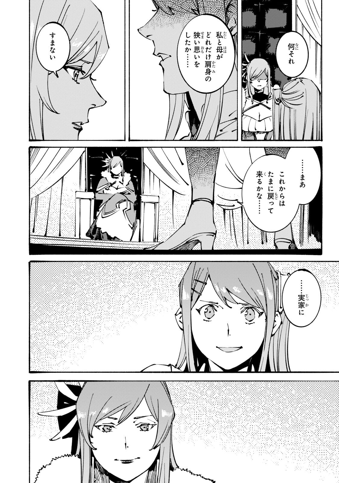 Black na Kishidan no Dorei ga White na Boukensha Guild ni Hikinukarete S-Rank ni Narimashita Chapter 54.2 5ページ
