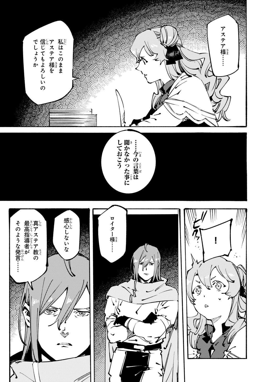 Black na Kishidan no Dorei ga White na Boukensha Guild ni Hikinukarete S-Rank ni Narimashita Chapter 54.2 8ページ
