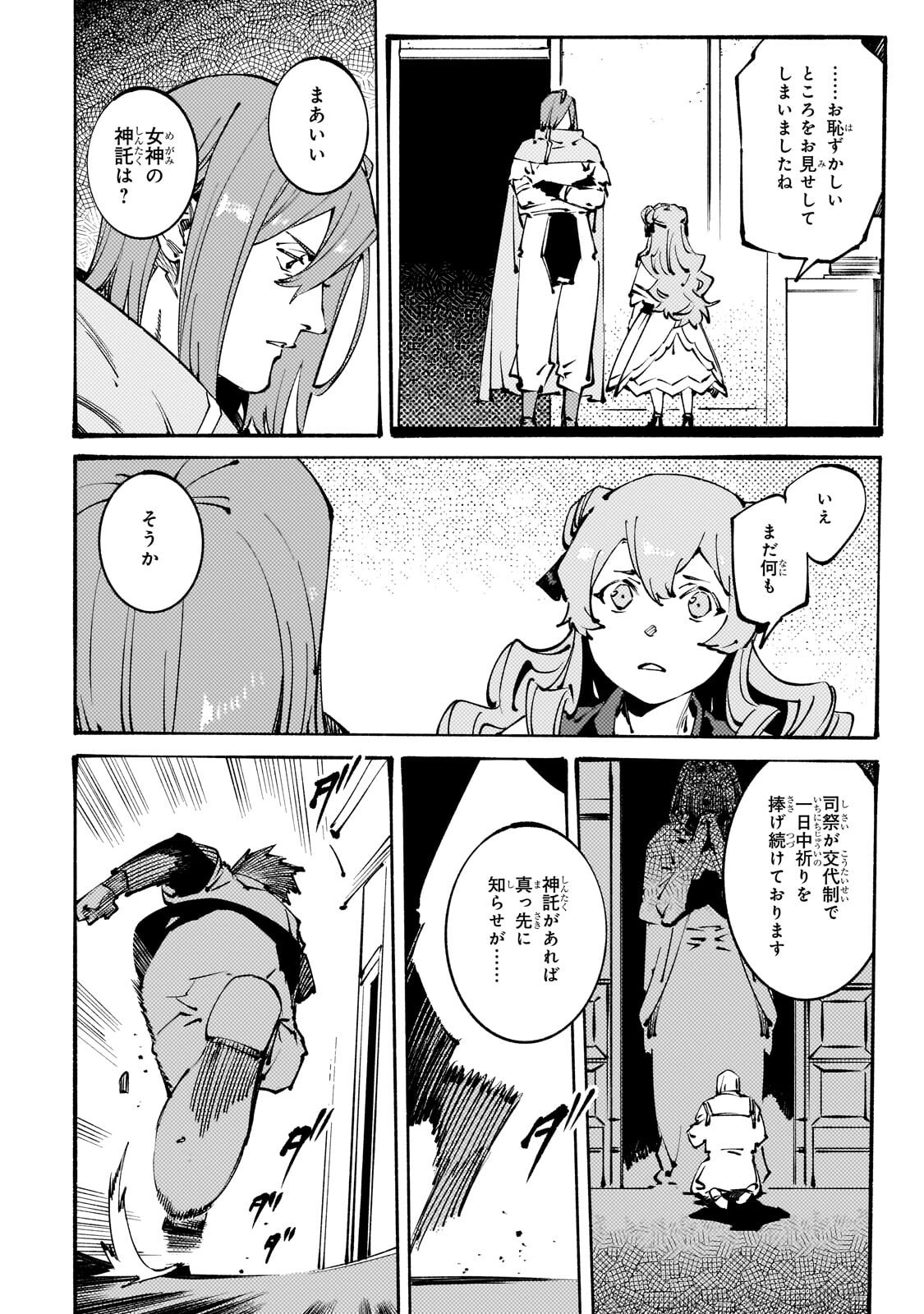 Black na Kishidan no Dorei ga White na Boukensha Guild ni Hikinukarete S-Rank ni Narimashita Chapter 54.2 9ページ