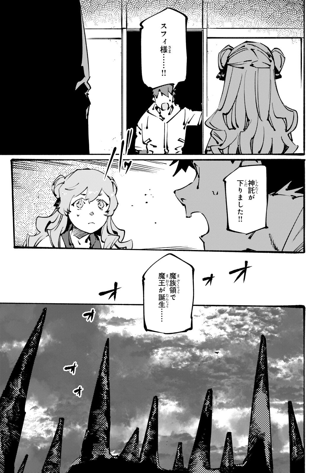 Black na Kishidan no Dorei ga White na Boukensha Guild ni Hikinukarete S-Rank ni Narimashita Chapter 54.2 10ページ