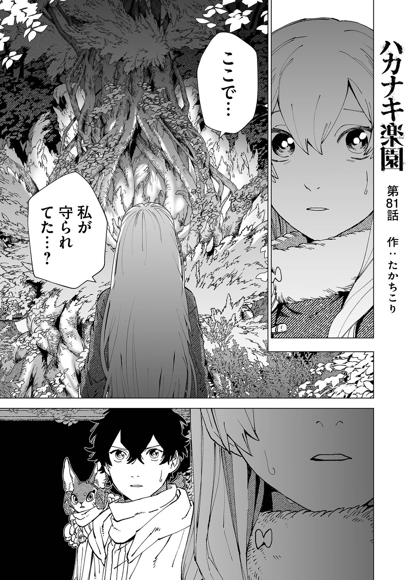 Hakanaki Rakuen Chapter 81 1ページ