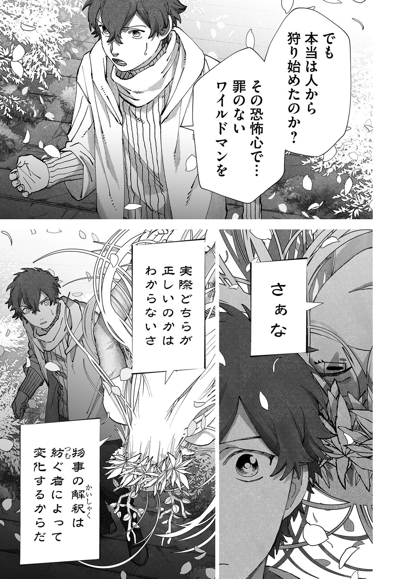 Hakanaki Rakuen Chapter 81 11ページ