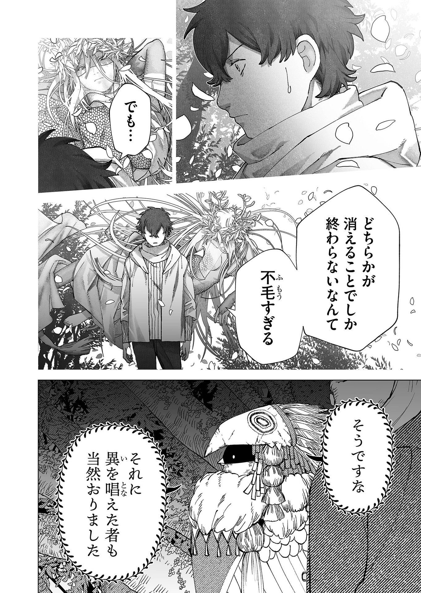 Hakanaki Rakuen Chapter 81 12ページ