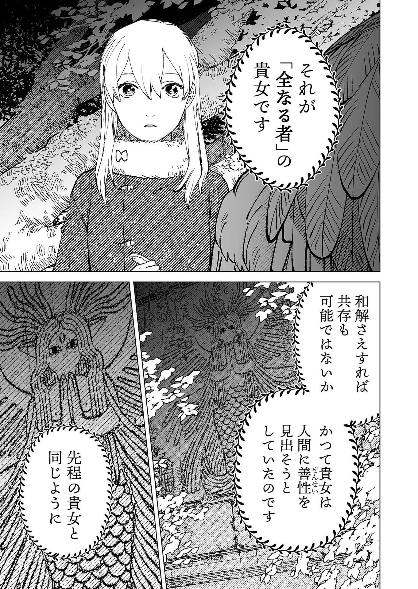 Hakanaki Rakuen Chapter 81 13ページ