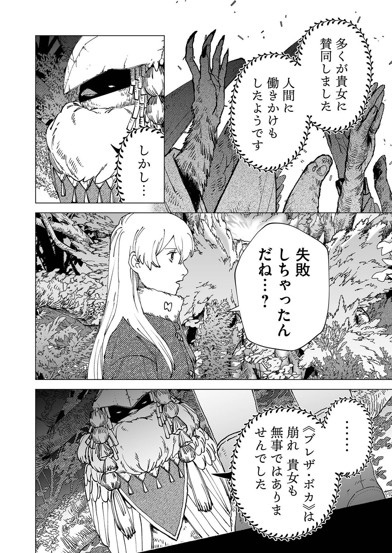 Hakanaki Rakuen Chapter 81 14ページ
