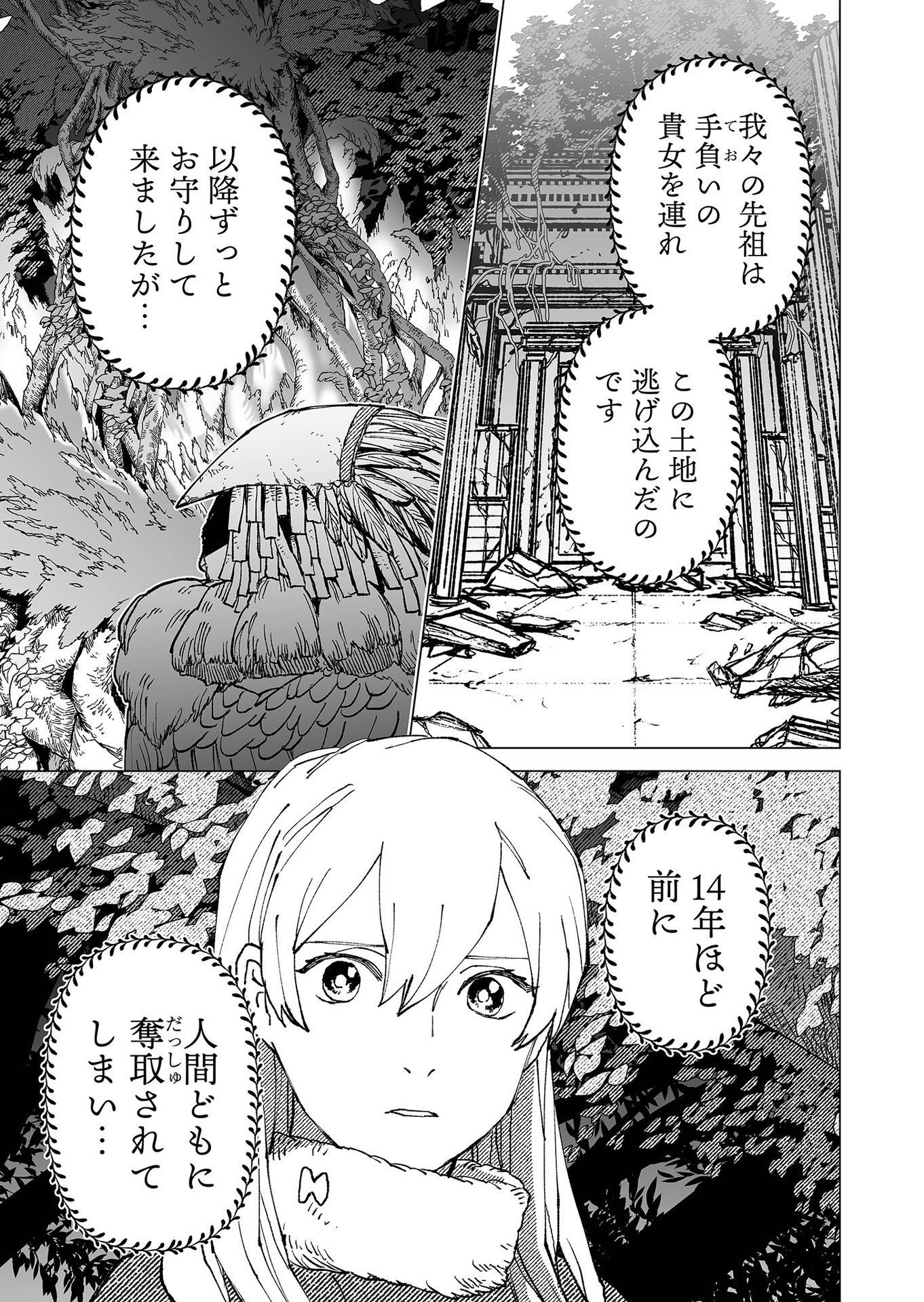 Hakanaki Rakuen Chapter 81 15ページ