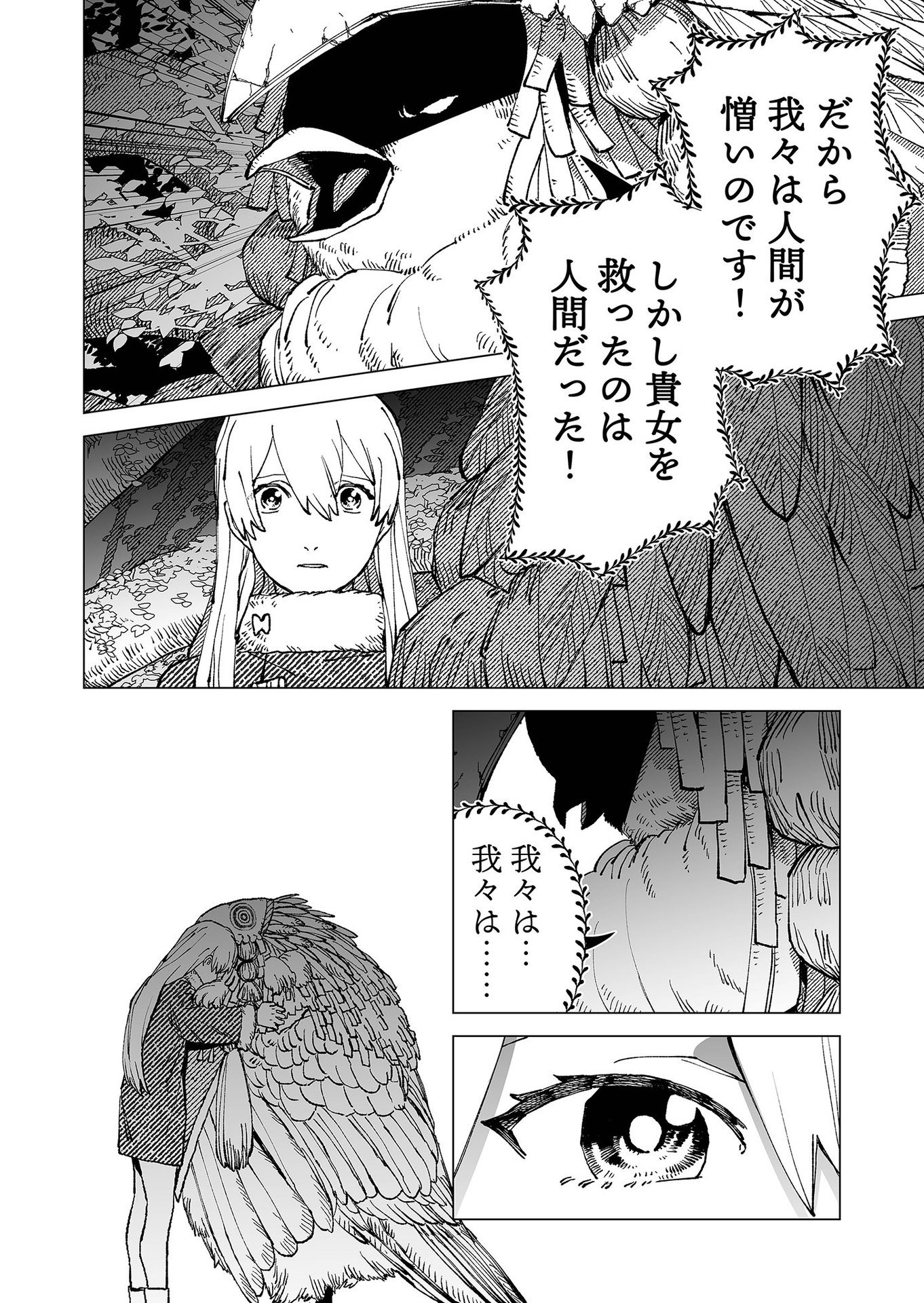 Hakanaki Rakuen Chapter 81 16ページ