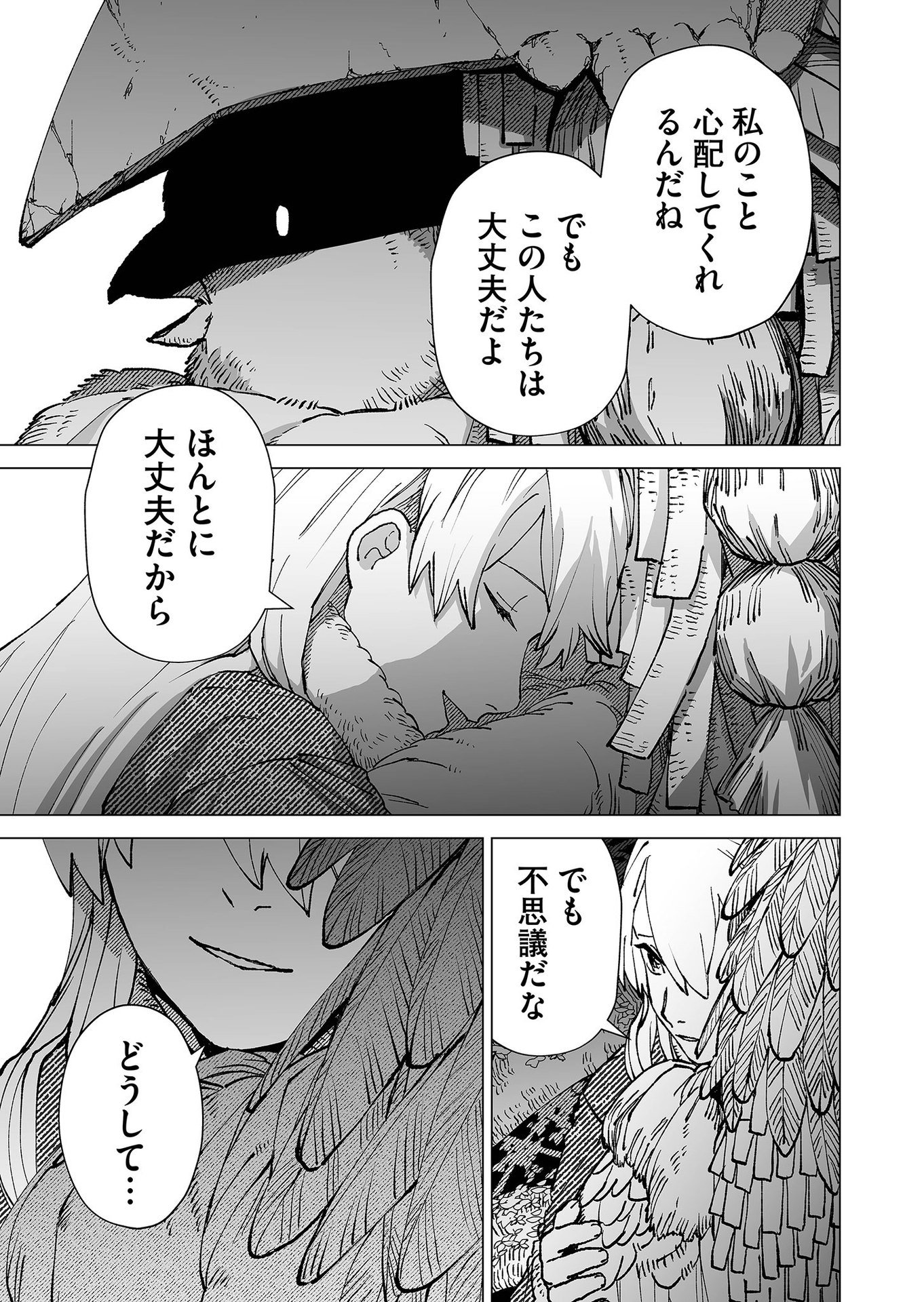 Hakanaki Rakuen Chapter 81 17ページ