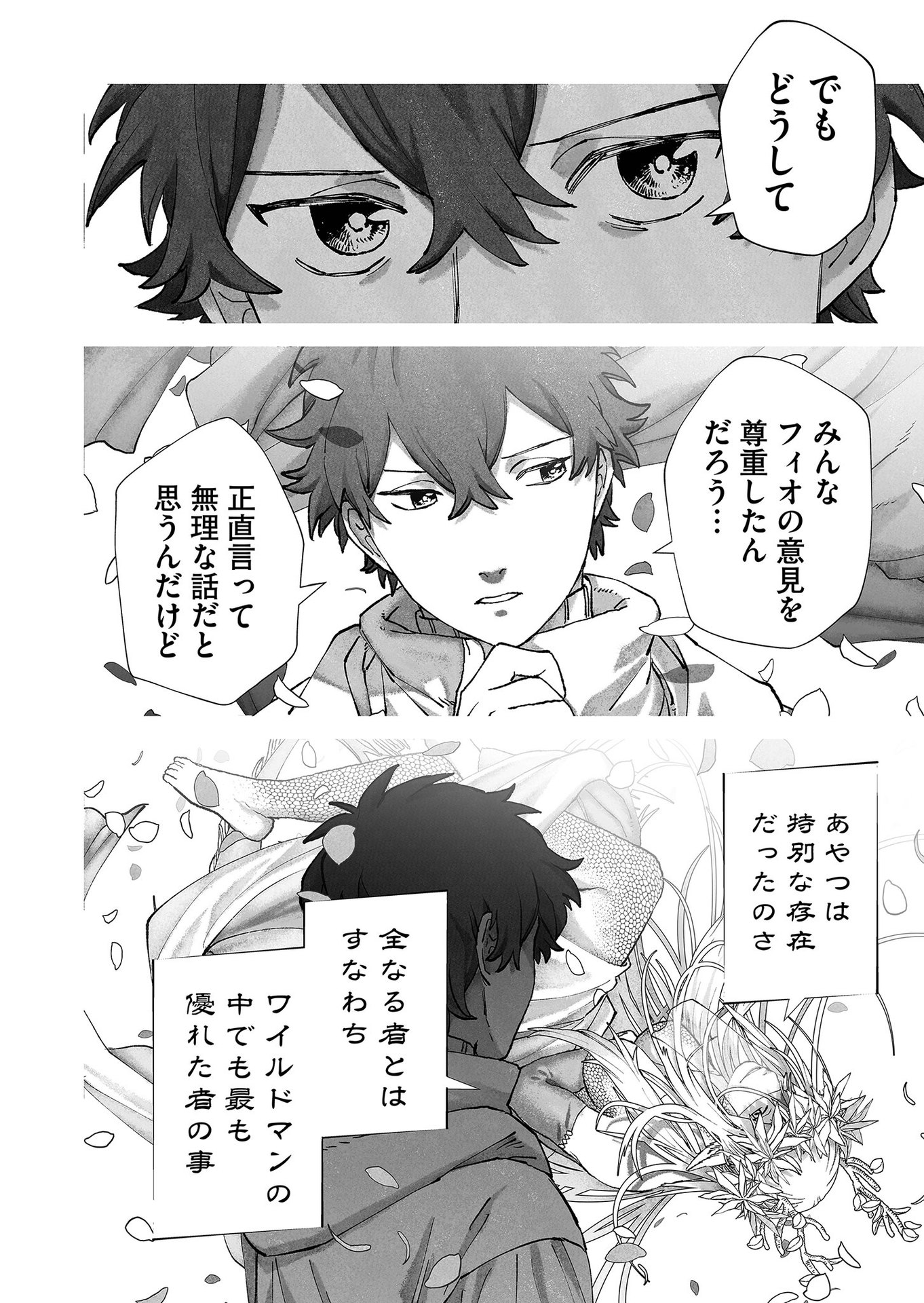Hakanaki Rakuen Chapter 81 18ページ
