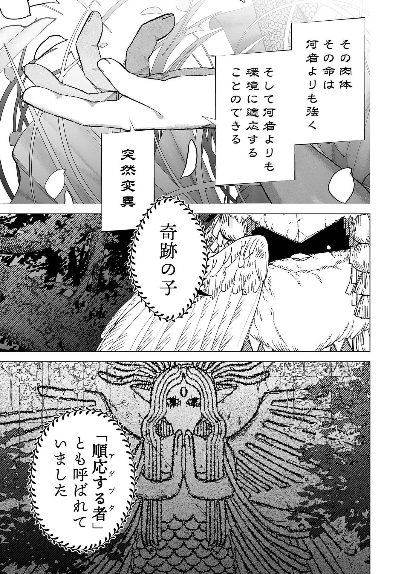 Hakanaki Rakuen Chapter 81 19ページ