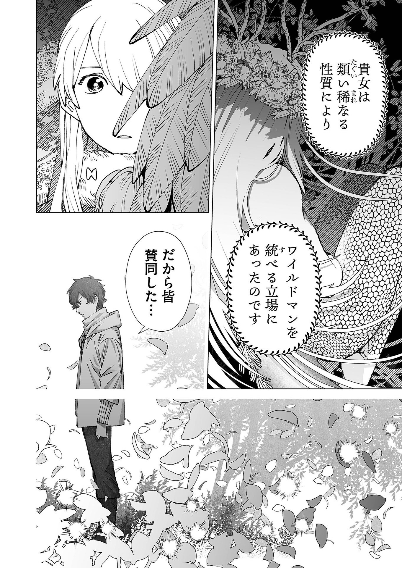Hakanaki Rakuen Chapter 81 20ページ