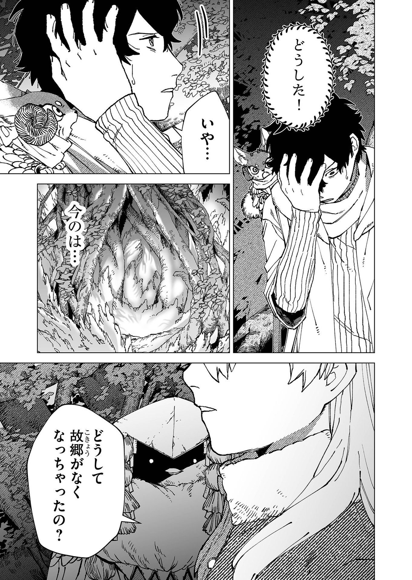 Hakanaki Rakuen Chapter 81 3ページ
