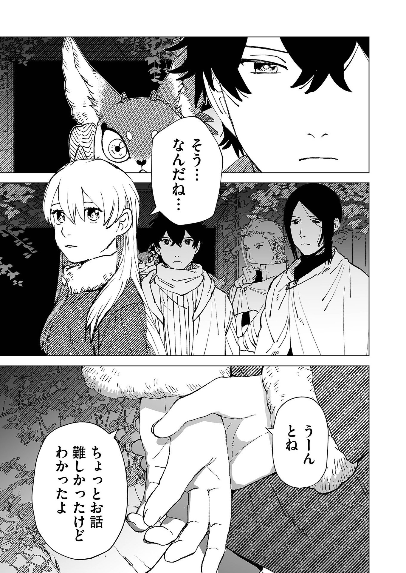 Hakanaki Rakuen Chapter 81 21ページ