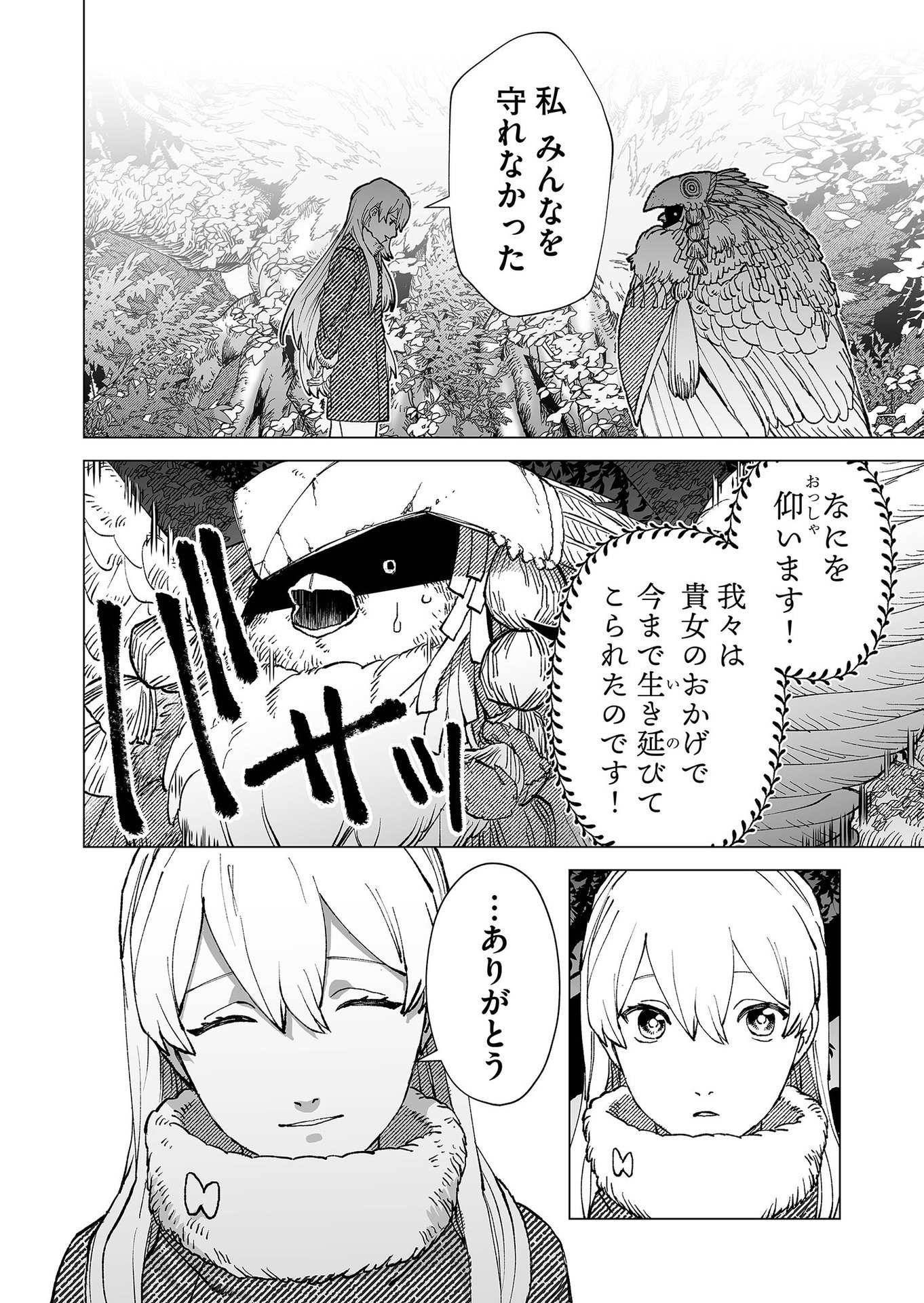 Hakanaki Rakuen Chapter 81 22ページ
