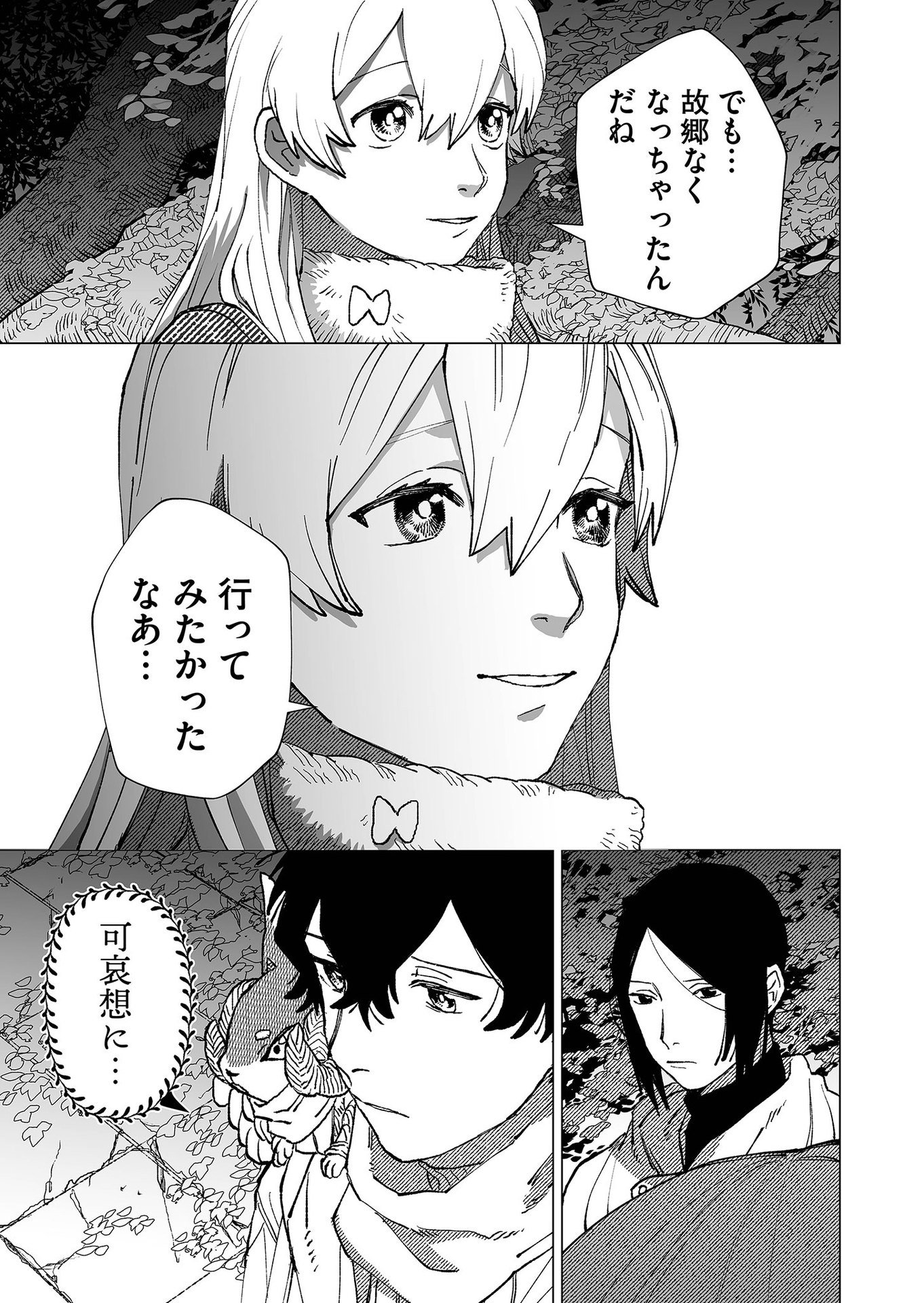 Hakanaki Rakuen Chapter 81 23ページ