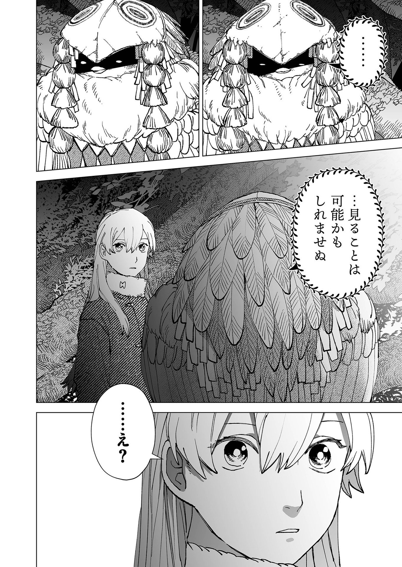 Hakanaki Rakuen Chapter 81 24ページ